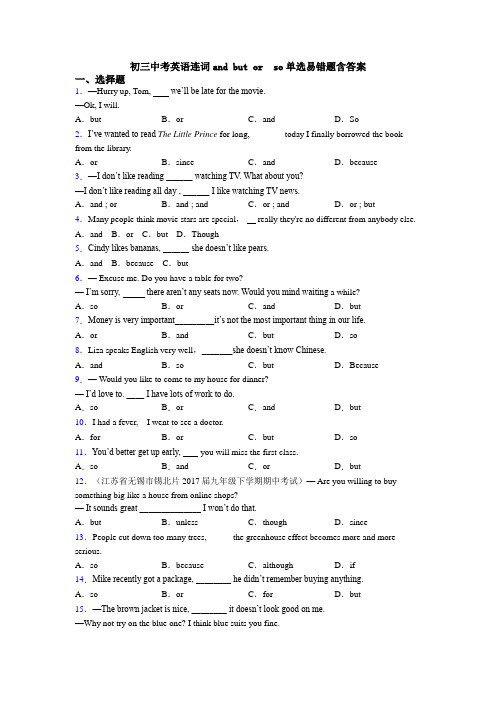 初三中考英语连词and but or  so单选易错题含答案