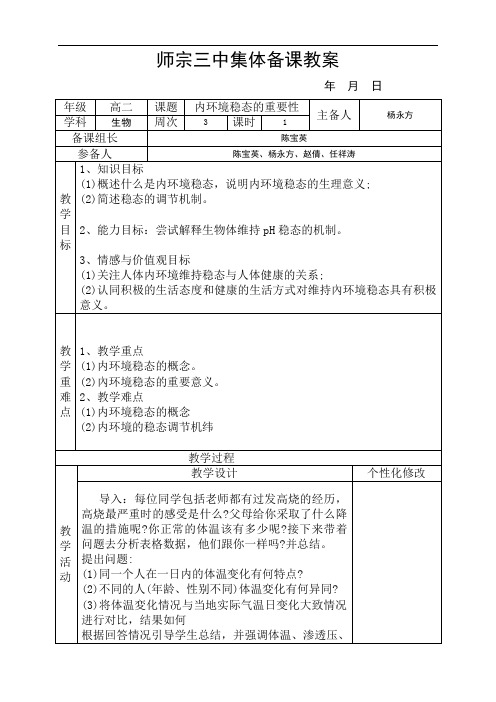 1.2内环境稳态的重要性