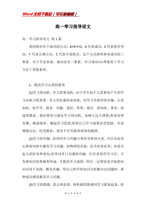 高一学习指导语文