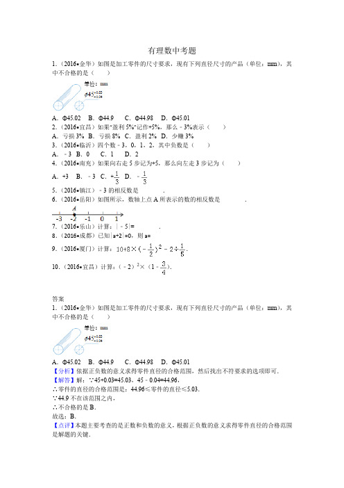 有理数中考题