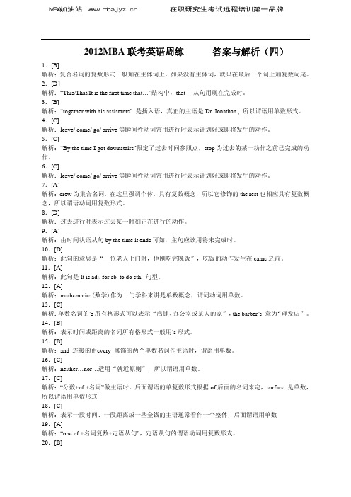 MBA加油站VIP英语周测答案4