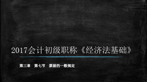 最新初级会计必考《经济法基础》第三章 第七节