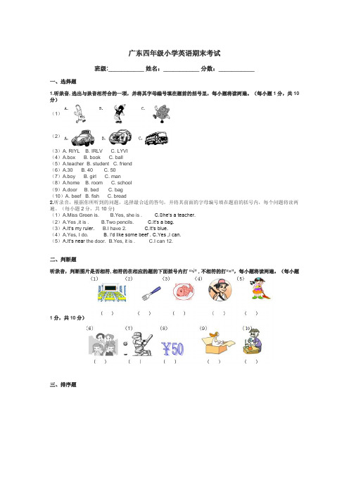 广东四年级小学英语期末考试带答案解析
