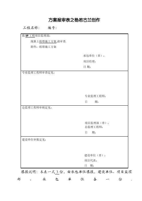 抱杆组塔施工方案