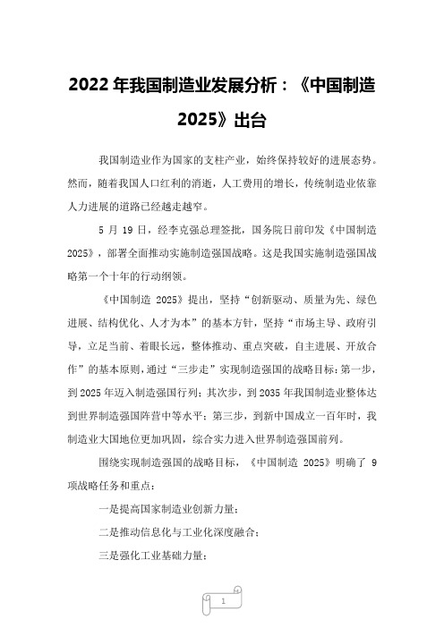 2022年我国制造业发展分析：《中国制造2025》出台