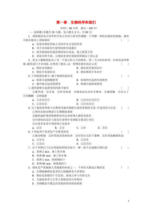 【新步步高】2014-2015学年高中生物 第一章 生物科学和我们章末检测(含解析)苏教版必修1