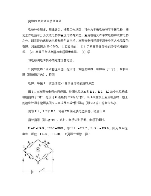 惠斯通电桥测电阻_百度文库.