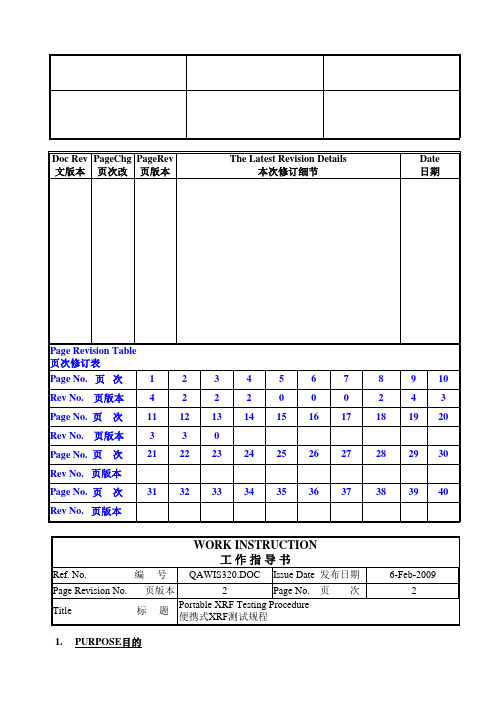 xrf作业指导书