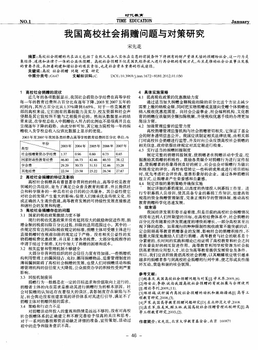 我国高校社会捐赠问题与对策研究