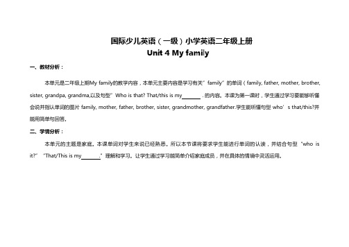 小学英语人教新起点二年级上册Unit1MyFamily二年级上期Myfamily教案