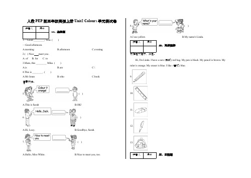 人教PEP版三年级英语上册Unit2 Colours单元测试卷及答案
