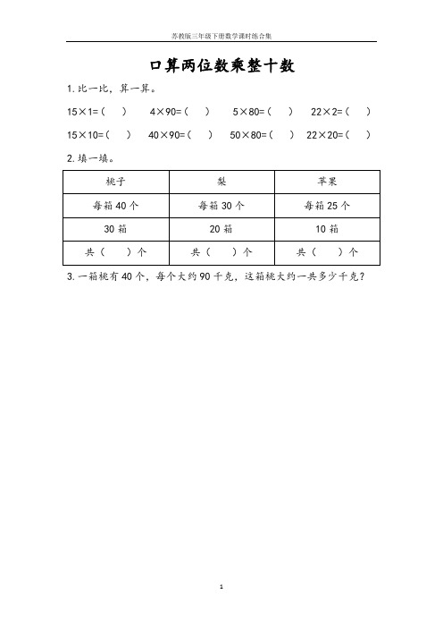 苏教版三年级下册数学课时练合集(有答案)