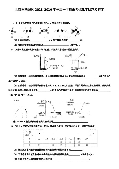 北京市西城区2018-2019学年高一下期末考试化学试题及答案