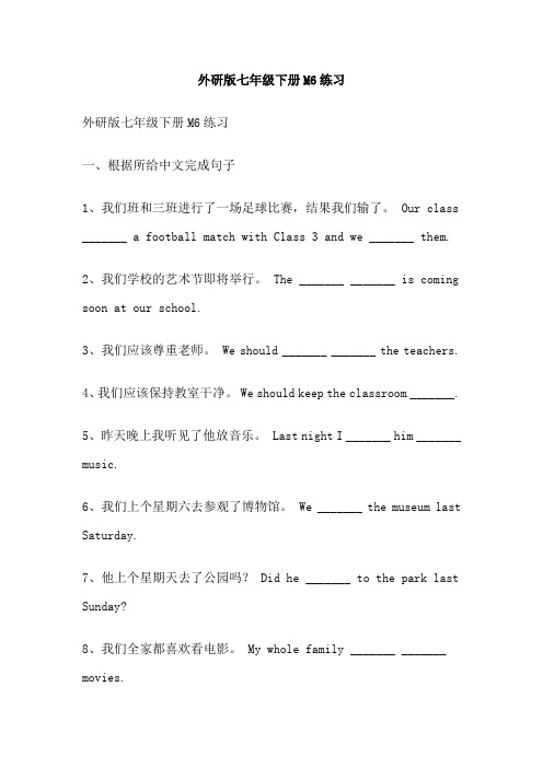 外研版七年级下册M6练习