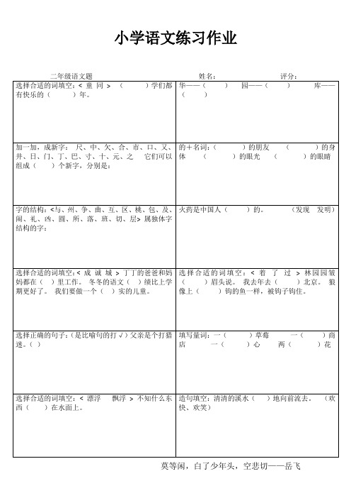 苏教版小学二年级语文练习备课2