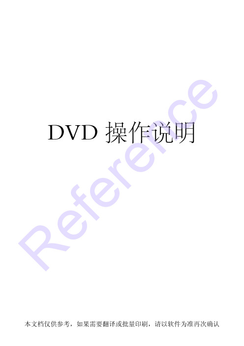 DVD操作说明