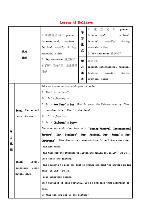 七年级英语上册Unit7DaysandMonthsLesson41Holidays导学案无答案新版冀