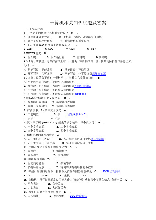 计算机相关知识试题及答案