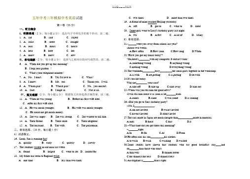 五年中考三年模拟中考英语试题