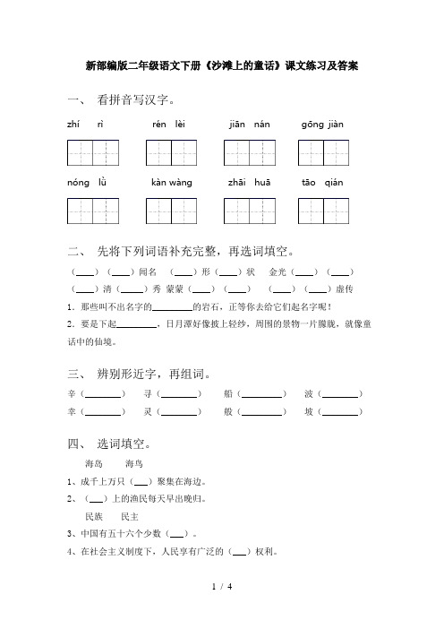 新部编版二年级语文下册《沙滩上的童话》课文练习及答案