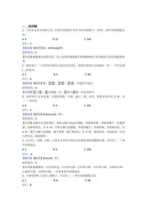 唐徕回中小学数学三年级下册第八单元经典测试题(专题培优)