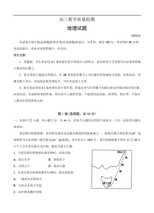 山东省青岛市2020届高三上学期期末考试 地理(含答案)