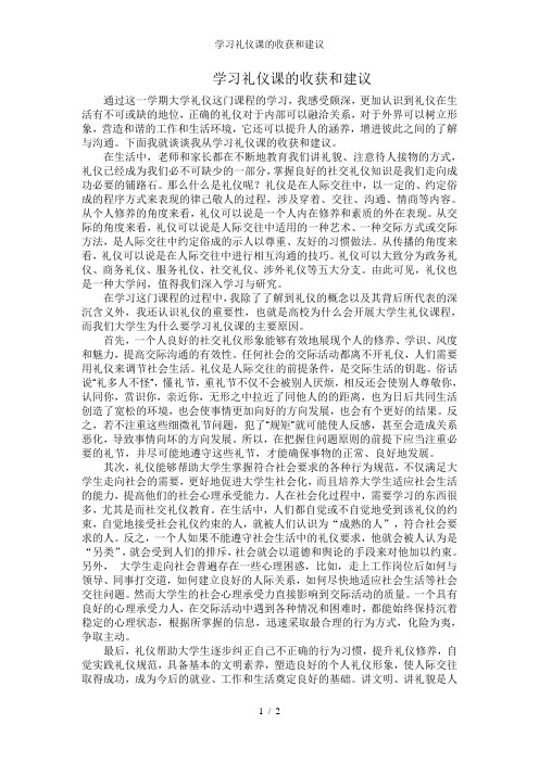 学习礼仪课的收获和建议