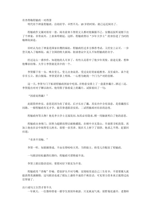 中兴名家智慧谋略_三、珍藏友情篇