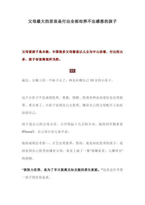 父母最大的悲哀是付出全部却养不出感恩的孩子