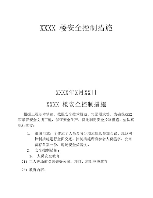 安全控制措施2