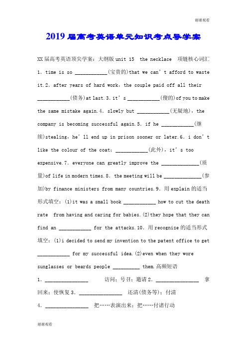 2019届高考英语单元知识考点导学案.doc