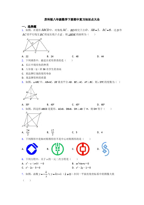 苏科版八年级数学下册期中复习知识点大全