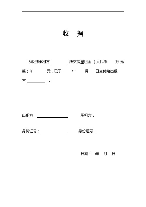 9租赁合同收据  保证金收款收据(范本)