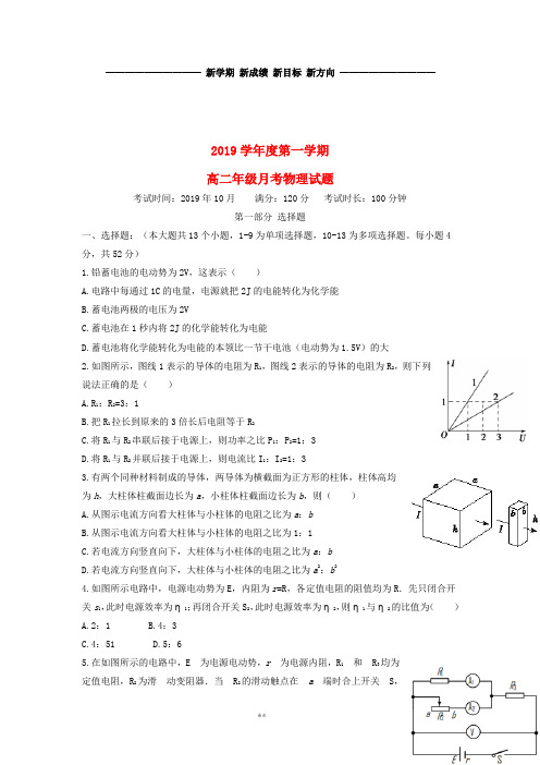 高二物理10月月考试题新人教版 新版