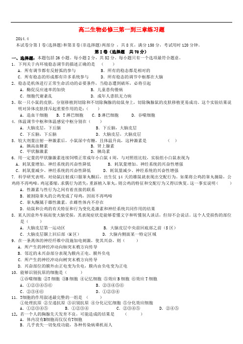 天津市梅江中学高中生物 第一到三章练习题 新人教版选
