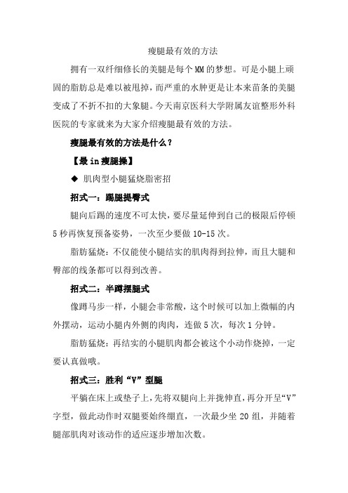 瘦腿最有效的方法