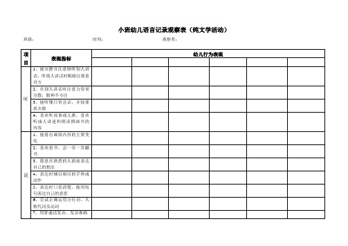 语言观察记录表(阅读)