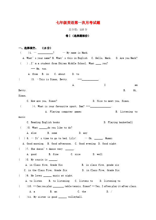 七年级英语上学期第一次月考试题牛津译林版2