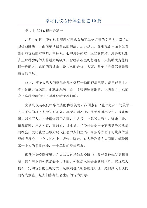 学习礼仪心得体会精选10篇