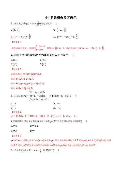 高三数学专题复习-函数概念及其表示专题练习带答案