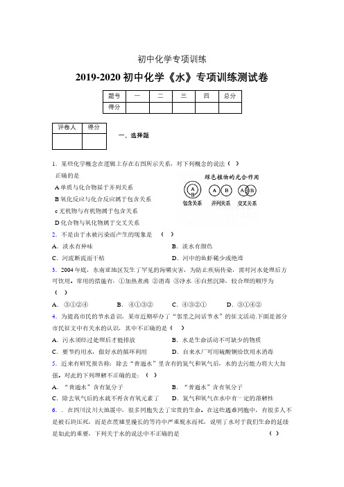 2019-2020学年初中化学《水》专项训练模拟测试(含答案) (129)