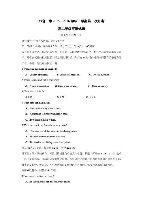 15—16学年下学期高二第一次月考英语试题(附答案)(9)