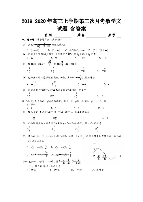 2019-2020年高三上学期第三次月考数学文试题 含答案