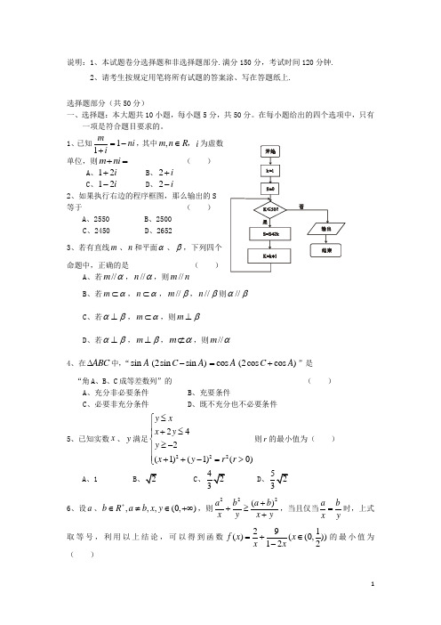 浙江省宁波市高三数学十校联考试题 理 新人教A版