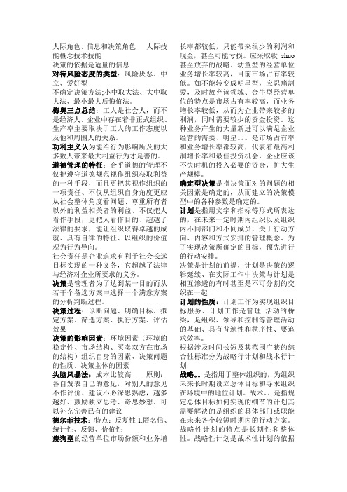 管理学名词解释简答