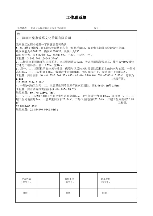 混凝土楼面联系单