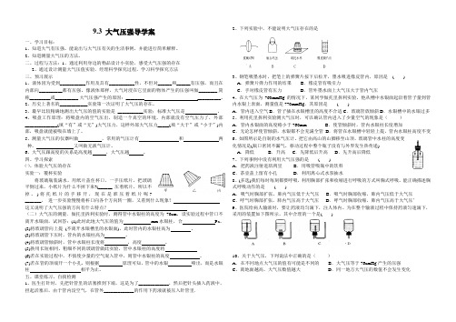 9.3 大气压学案