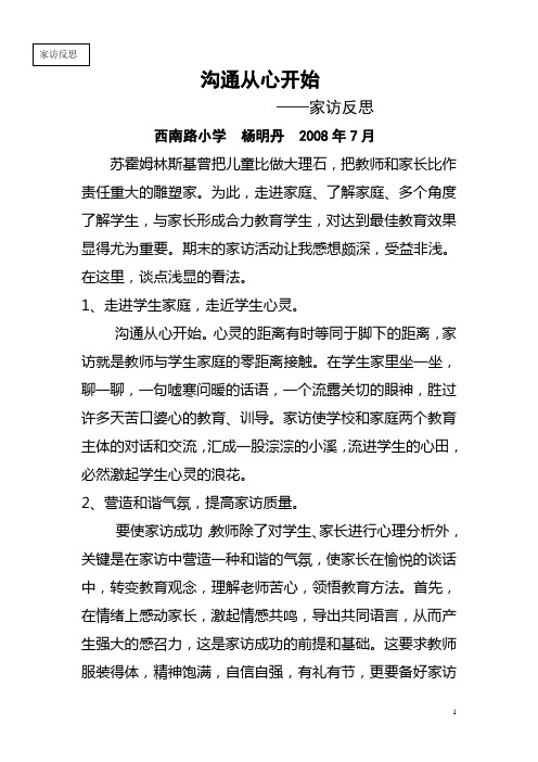 家访反思
