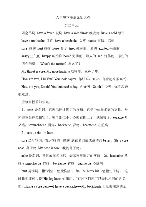 PEP六年级英语下册 Unit 2单元知识梳理 (优秀) 精品