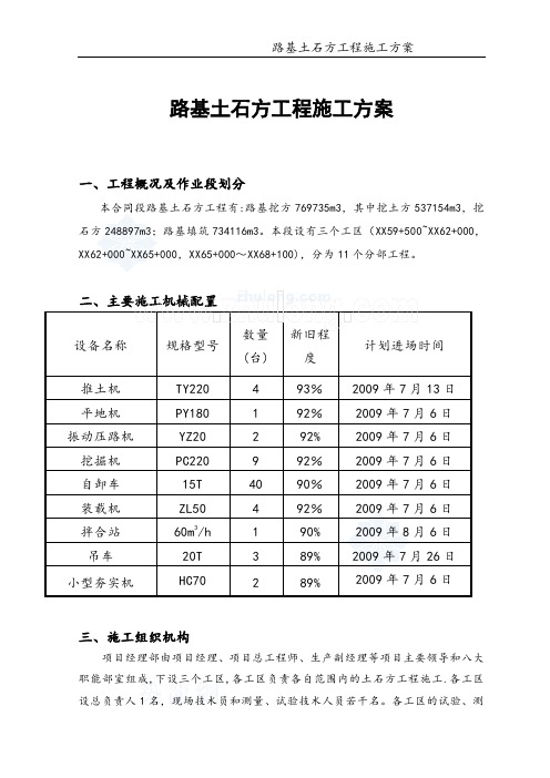 高速公路工程路基土石方施工方案_secret